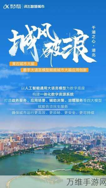 科大讯飞携手23家行业巨头,共绘手游AI创新蓝图