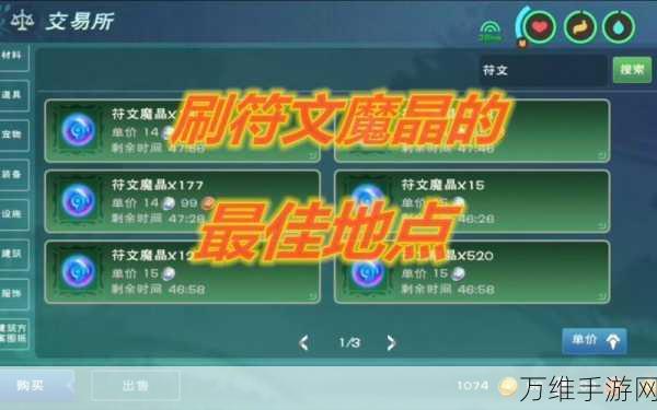 手游攻略,全面掌握创造与魔法魔晶获取秘籍