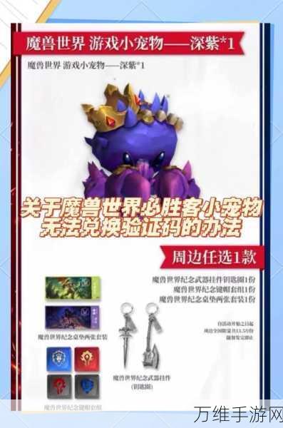 魔兽世界手游版，揭秘小宠物蹦蹦的获取攻略