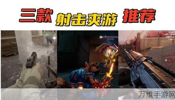 刺激无限!渗透任务动作冒险射击手游全攻略