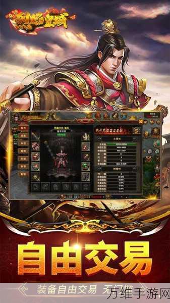 烈焰单职业传奇手游,畅爽激战 热血重燃