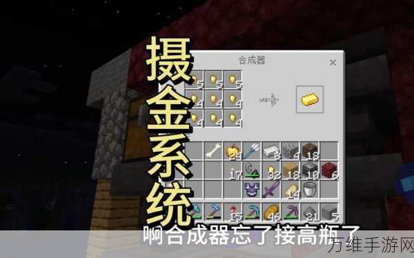 我的世界高效刷金锭秘籍,掌握这些方法,让你财富翻倍!