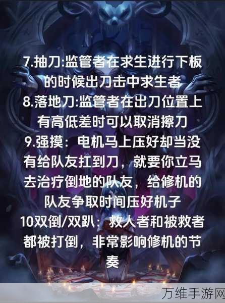 第五人格深度术语解析，掌握这些黑话，助你赛场称雄！