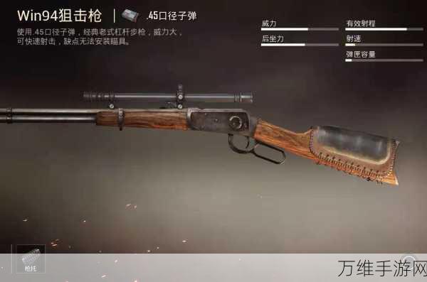 和平精英高手必备，Win94与Kar98K狙击枪深度对比解析