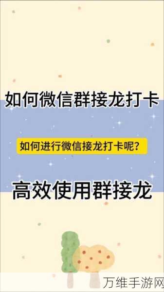 微信群接龙新玩法，轻松加名字，趣味比赛乐翻天！