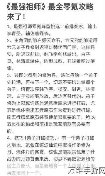 手游攻略，揭秘最强祖师弟子快速升红顶级技巧