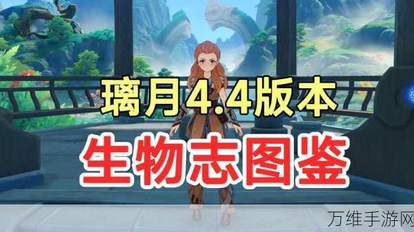 原神生物志大全，全图鉴收集攻略与精准定位