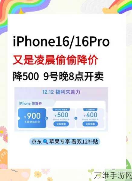 iPhone 16京东预售盛况空前，科技圈再掀狂潮，京东加薪福利大放送！