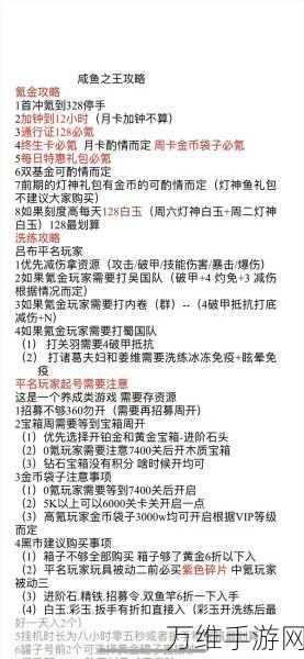 咸鱼之王深度攻略，掌握卡牌赠送艺术，登顶赠送大师宝座！