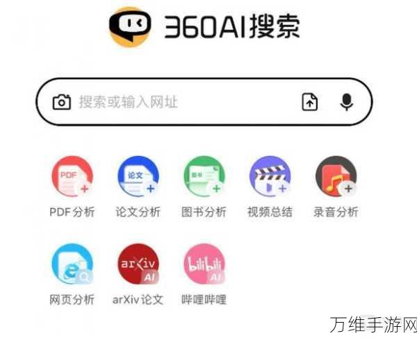 鸿蒙AI家族添新丁，纳米搜索与360AI办公原生版震撼登场