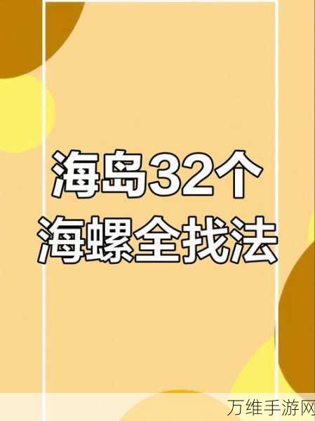 原神回声海螺全攻略，精准位置坐标与收集技巧揭秘