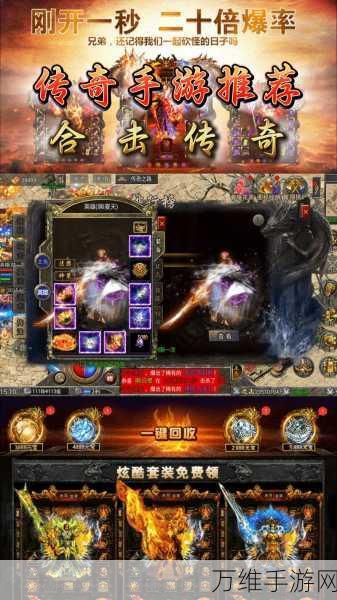 魔幻传奇,神话合击传奇手游全攻略