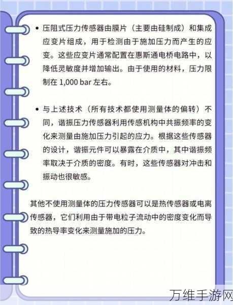 手游硬件升级新焦点，揭秘压阻式压力传感器精度提升秘籍