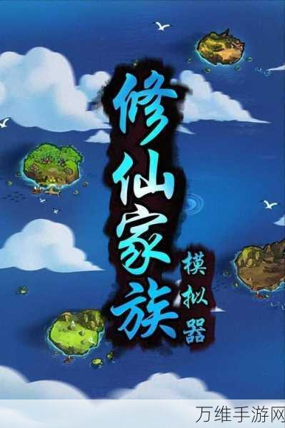 修仙逍遥录最新版，踏上奇幻修仙之旅