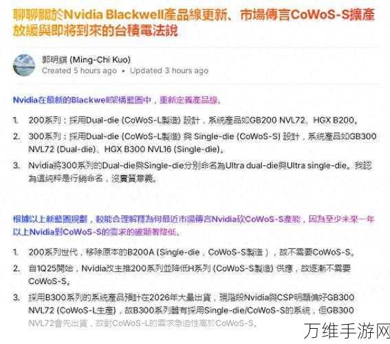 英伟达调整战略？知名分析师郭明錤爆料，CoWoS-S封装需求或将缩减