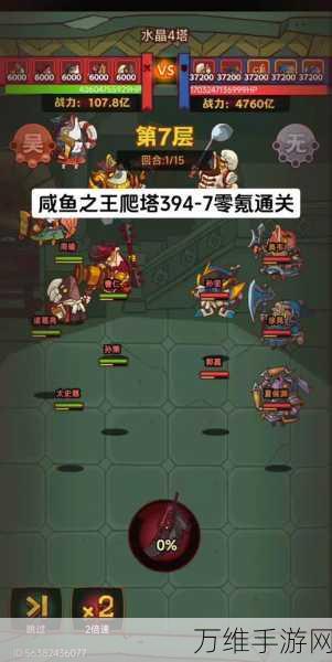 咸鱼之王95-10关攻略,解锁通关秘籍,助你称霸鱼塘!