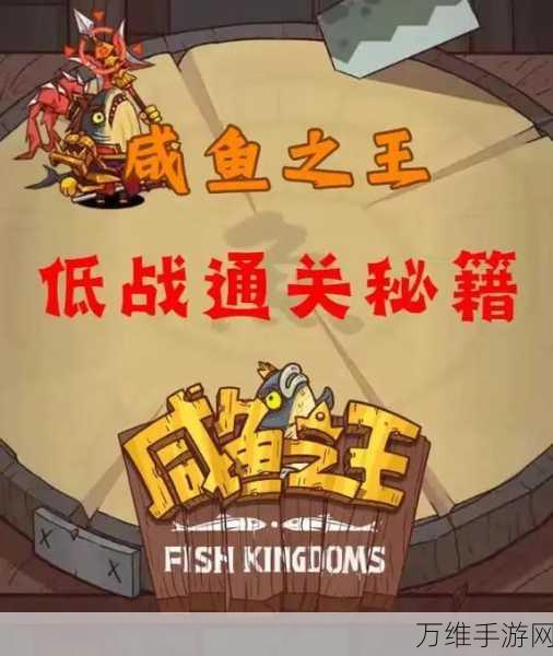 咸鱼之王95-10关攻略,解锁通关秘籍,助你称霸鱼塘!