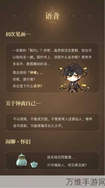 原神钟离天赋材料全解析，助你打造无敌岩神！