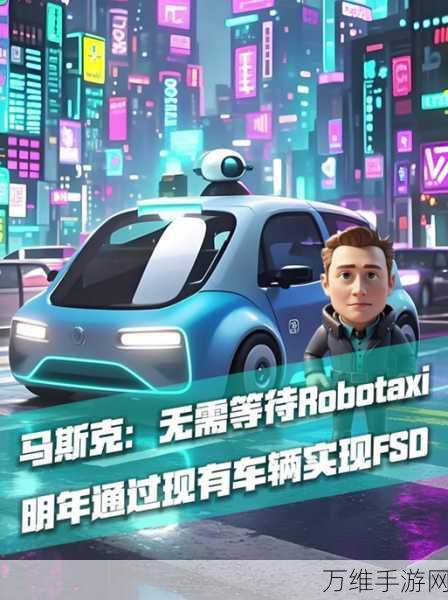 特斯拉Robotaxi费用曝光，性价比超公交，未来出行新选择？