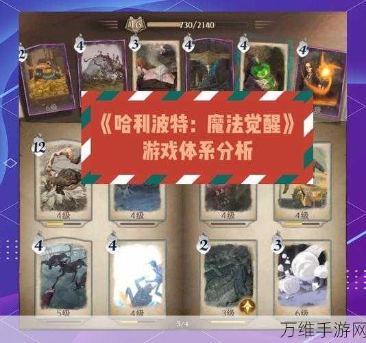 哈利波特魔法觉醒，深入解析段位晋升机制与对战策略