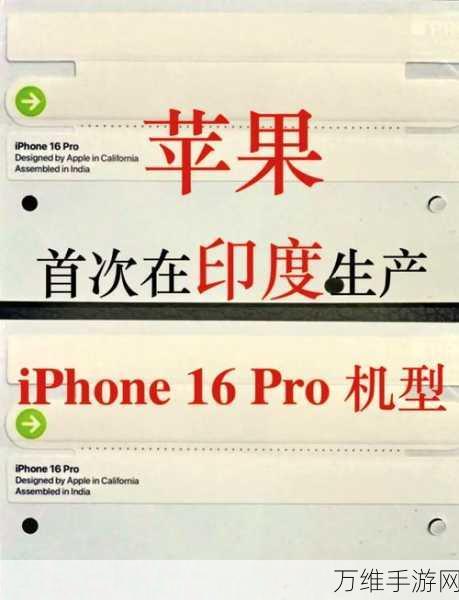 鸿海印度子公司或将布局iPhone 16组装线，苹果产业链东移再添新动向