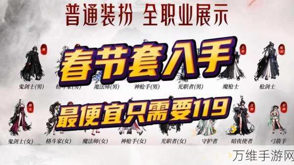 DNF2022春节套购买攻略,如何精明消费,尽享超值福利?