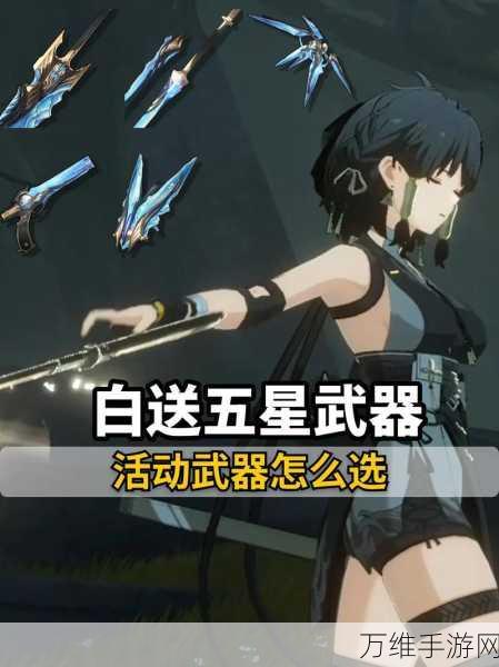 鸣潮永续坍缩,武器技能属性全揭秘,打造终极战斗体验