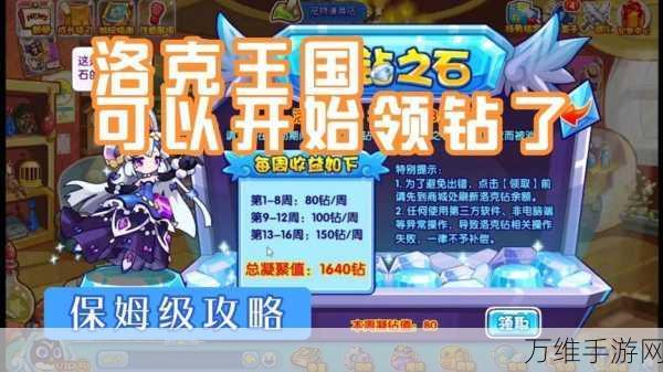 洛克王国启明星光，解锁珍稀道具，探索背后的奥秘与攻略