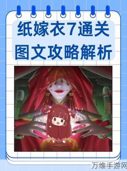 深度剖析，纸嫁衣7剧情结局全揭秘与细节彩蛋