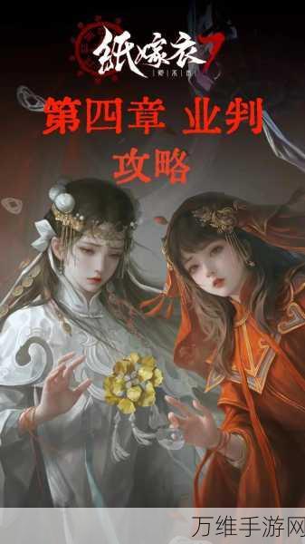 深度剖析，纸嫁衣7剧情结局全揭秘与细节彩蛋