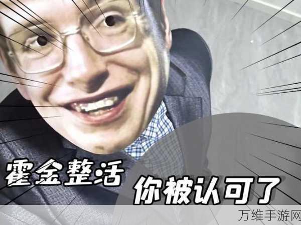 霍金模拟器手机版，趣味恶搞，精彩无限