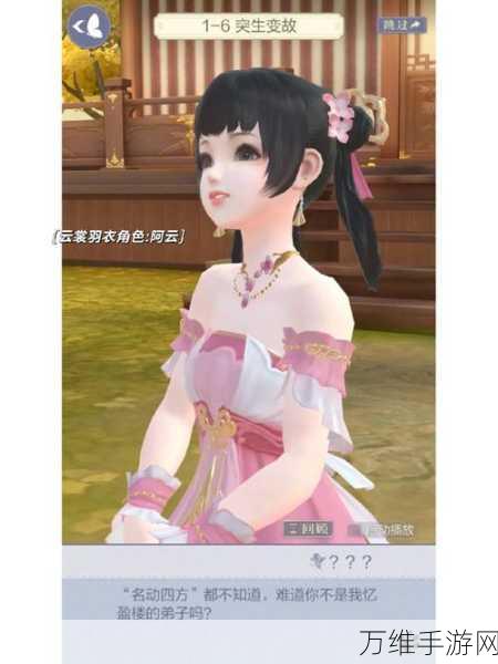 云裳羽衣第五章困难模式完美通关秘籍,解锁高分攻略