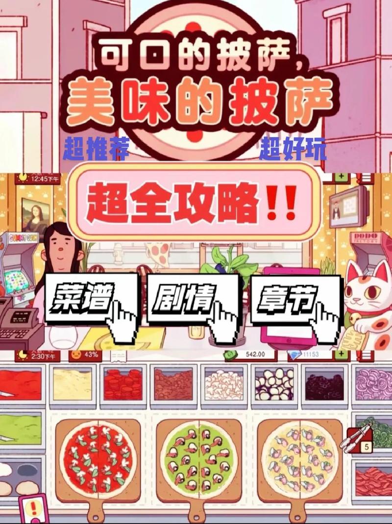 畅玩最新版<我的披萨店>，经营模拟乐趣无限