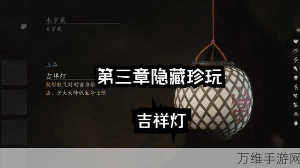 黑神话，悟空——揭秘吉祥灯珍稀获取攻略