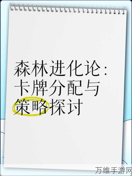 2023 森林进化论，精彩绝伦的卡牌策略激战之旅