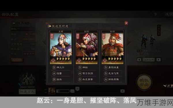 三国志战略版，揭秘刘备赵云双雄无敌搭配，称霸战场攻略大公开！