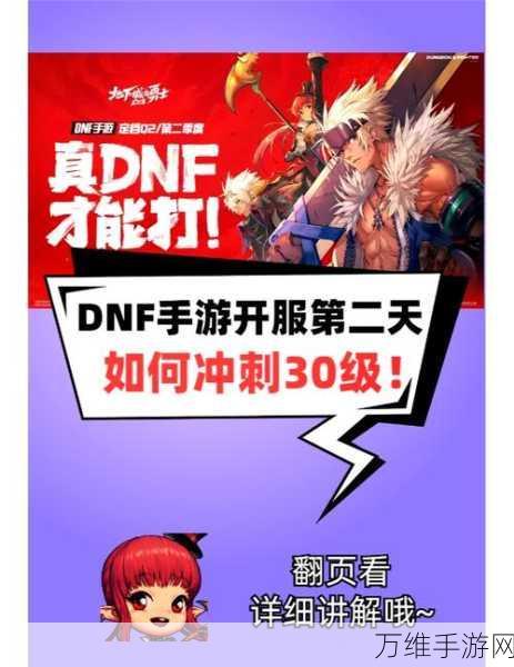 DNF手游满级攻略，揭秘最快55级冲刺之路