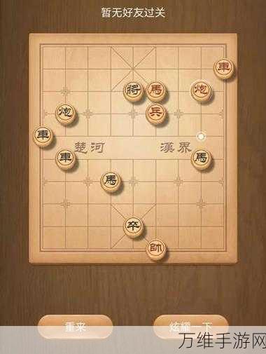 天天象棋残局挑战198期深度攻略，解锁通关秘籍，领略象棋智慧