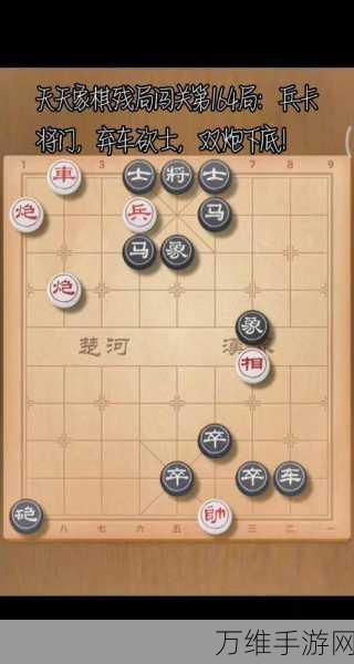 天天象棋残局挑战198期深度攻略，解锁通关秘籍，领略象棋智慧