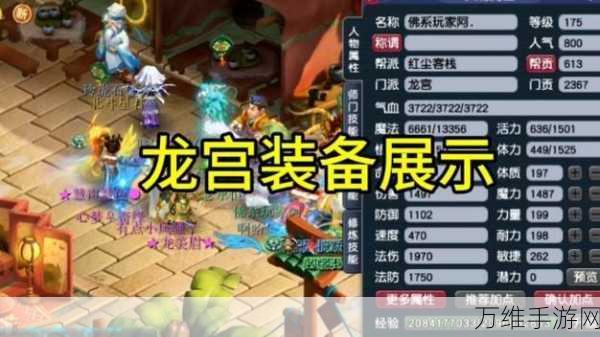 梦幻西游手游,龙宫顶尖阵容搭配攻略,解锁竞技场霸主之路