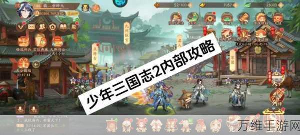 少年三国志2，高效升级攻略大揭秘