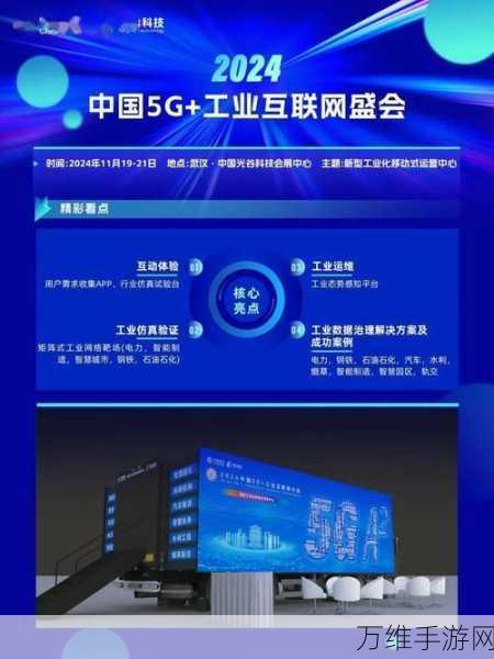 中科驭数闪耀2024中国5G+工业互联网大会，揭秘5G赋能手游产业新篇章