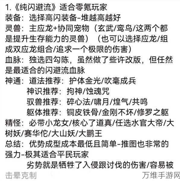 寻道大千新手起飞攻略，开局装备词条精选指南，助你称霸仙界！