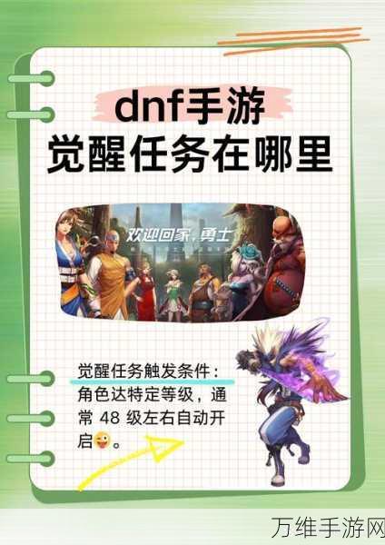 DNF旅人觉醒全攻略，解锁觉醒技能，征服阿拉德大陆