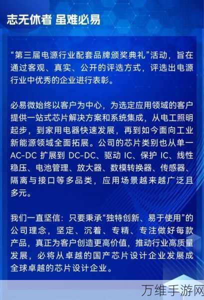 手游芯片幕后英雄，晶丰明源斩获国产模拟IC行业卓越奖，助力手游性能飞跃