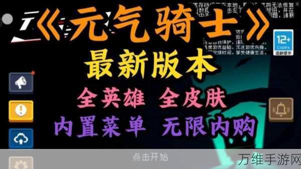 元气骑士无敌版，畅享极致冒险竞技之旅