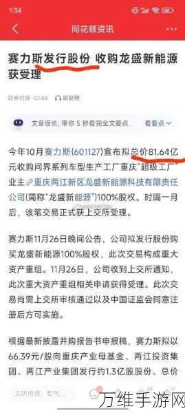 赛力斯或赴港二次上市，中金中信建投护航，手游业务或迎新机遇？