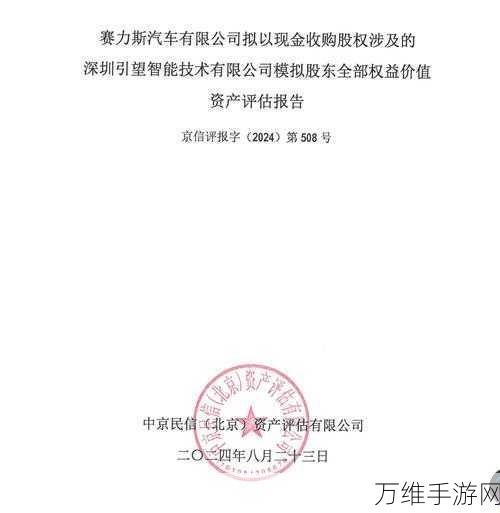 赛力斯或赴港二次上市，中金中信建投护航，手游业务或迎新机遇？