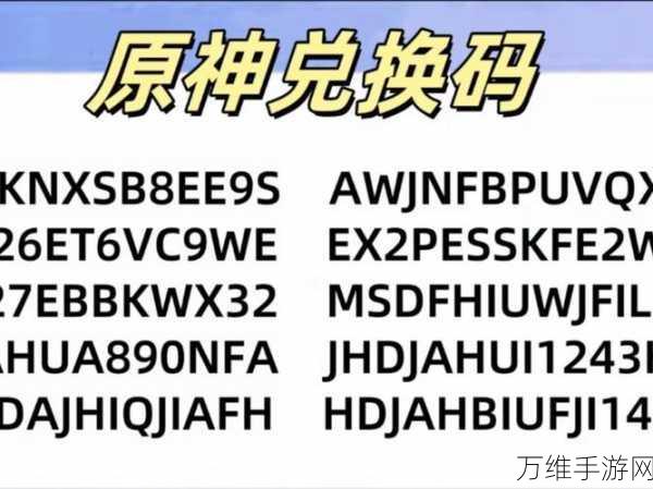 原神20000原石兑换码独家获取秘籍，参与限时活动，赢取丰厚奖励！