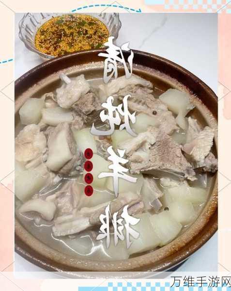 创造与魔法深度攻略,解锁羊排汤烹饪秘籍,提升生存技能!